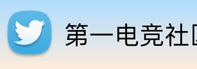 第一电竞社区 Logo